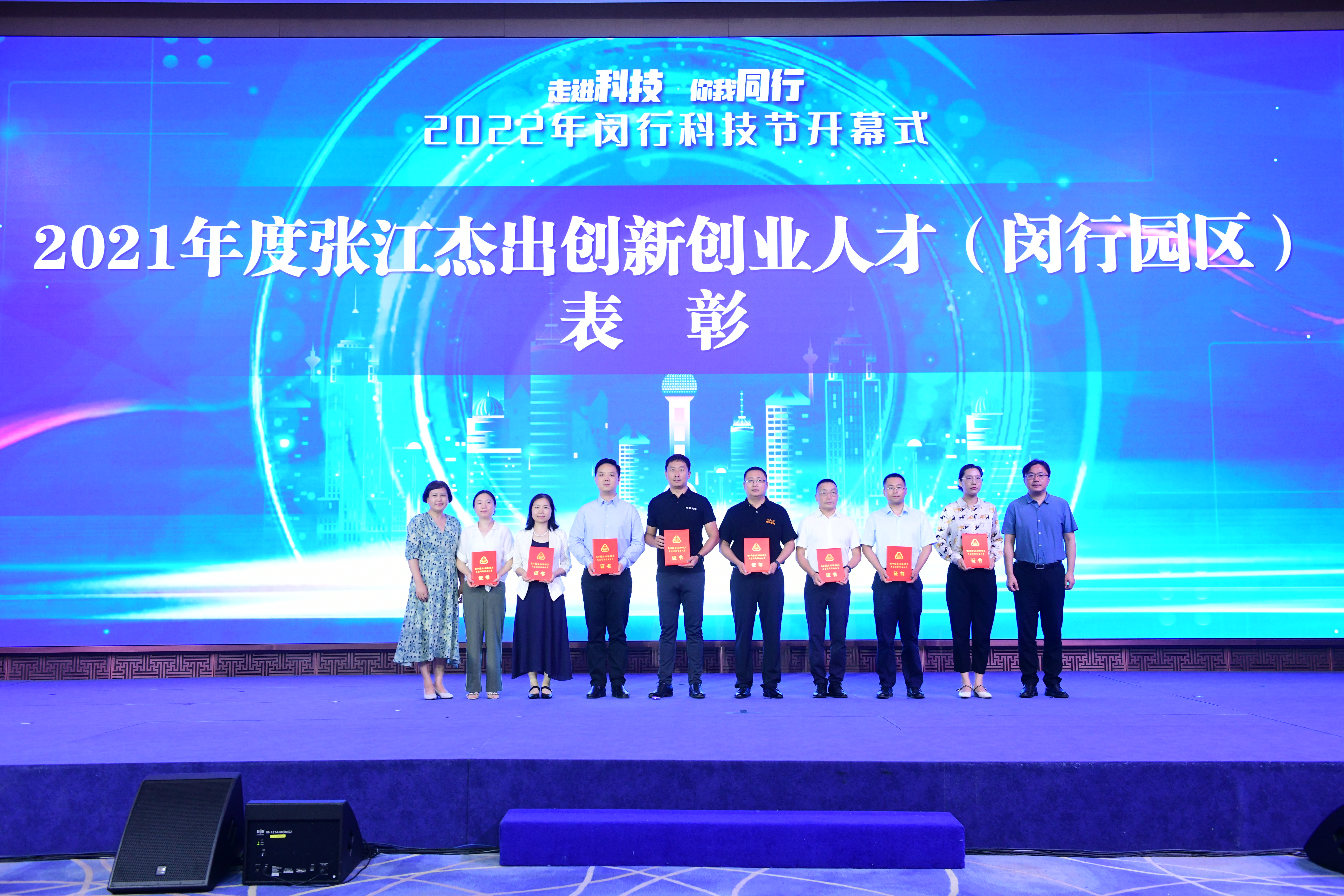 閔行創(chuàng)新人才表彰.jpg